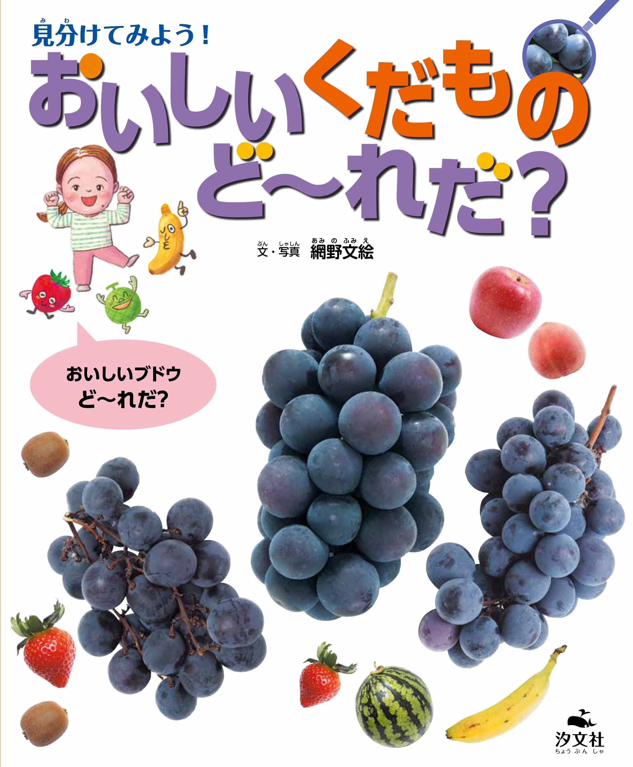 見分けてみよう! おいしいくだものど~れだ? 見分けてみよう! おいしいくだものど~れだ?
