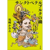 サンクトペテルブルクの鍋