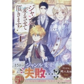 ジャンル、変えさせて頂きます!(4) (4)