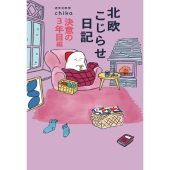 北欧こじらせ日記 決意の3年目編