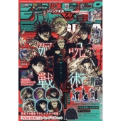 ジャンプGIGA 2026 WINTER 2026年 2/15号 [雑誌]