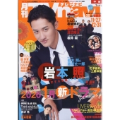 TVnavi (テレビナビ) 中部版 2026年 01月号 [雑誌]