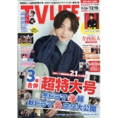 テレビライフ 愛知・岐阜・三重版 2025年 12/19号 [雑誌]