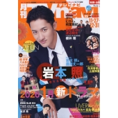 TVnavi (テレビナビ) 秋田・山形版 2026年 01月号 [雑誌]