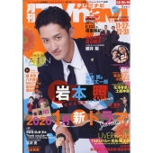 TVnavi (テレビナビ) 広島・岡山・香川版 2026年 01月号 [雑誌]