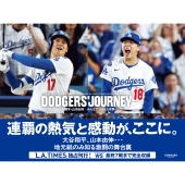 DODGERS' JOURNEY 大谷翔平・山本由伸 みんなでつかんだ世界一