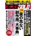 週刊ポストGOLD 薬の危ない副作用「大事典」