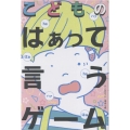 こどものはぁって言うゲーム