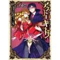 アストロキング 召喚勇者だけど下級認定されたのでメイドハーレムを作ります! 5