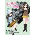ガールズ&パンツァー 最終章(中) (2)
