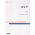 運動学 第2版