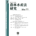 農林水産法研究 第5号 (5)