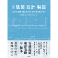 改訂 建築・設計・製図