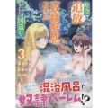 壁役など不要と追放されたS級冒険者、≪奴隷解放≫スキルを駆使して史上最強の国造り(3) (3)