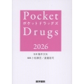 Pocket Drugs 2026 (ポケットドラッグズ2026)