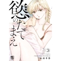 慾のたてまえ ( 3)