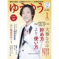 ゆうゆう 2026年 01月号 [雑誌]