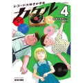 レコード大好き小学生カケル 4 (4)