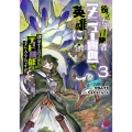 役立たず冒険者【メニュー画面】で英雄に! 課金するほどチート機能が手に入るんですが!? ( 3)