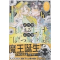 心の中が見える王子と心の中は真っ黒令嬢(2) (2)