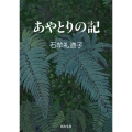 あやとりの記