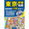 ポケット版 東京超詳細地図 2026年版