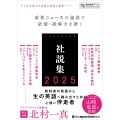 ジャパンタイムズ社説集2025