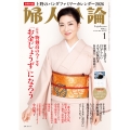 婦人公論 2026年 01月号 [雑誌]