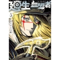 廻生の血盟者 Vol.5 (5)
