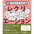 イラストでわかる介護現場で使えるレクリエーション