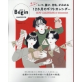 GIFT CALENDAR of 12 months いつ、誰に、何を、がわかる 12か月のギフトカレンダー