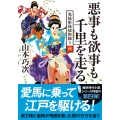 奥様姫様捕物綴り(四) 悪事も欲事も千里を走る