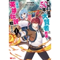 辺境に追放されて50年の大賢者は若返り、二度目の英雄伝説が始まる。 (1)