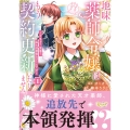 地味薬師令嬢はもう契約更新いたしません。 (1) ざまぁ? 没落? 私には関係ないことです