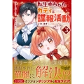 転生赤ちゃんカティは諜報活動しています (3) そして鬼畜な父に溺愛されているようです