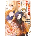 この度、公爵家の令嬢の婚約者となりました。しかし、噂では性格が悪く、十歳も年上です。 (1)