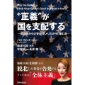 "正義"が国を支配する 脱北者からの警告:アメリカが今、進む道