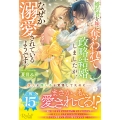 婚約者を妹に奪われて政略結婚しましたが、なぜか溺愛されているようです。
