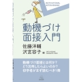 動機づけ面接入門