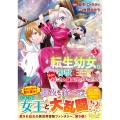 転生幼女。神獣と王子と、最強のおじさん傭兵団の中で生きる。 (5)