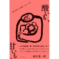 酸いも、甘いも。あの人がいた食卓 1977-2025
