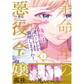 余命一年の悪役令嬢、残生は逆ハーレムを満喫しますわ!(1)