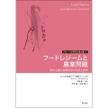 フードレジームと農業問題 資本主義的食農秩序の矛盾と変革
