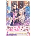 完璧令嬢の大誤算 よろしい、ならば婚約破棄ですわ