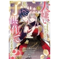 大嫌いなままでいいですので、私と子供を作ってもらえませんか?(3)