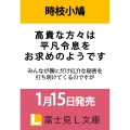 高貴な方々は平凡令息をお求めのようです みんなが僕にだけ厄介な秘密を打ち明けてくるのですが (1)
