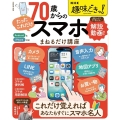 NHK趣味どきっ! 70歳からの「たったこれだけ」スマホまねるだけ講座