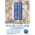 ヘルメスによる恒星占星術 恒星についてのヘルメス文書