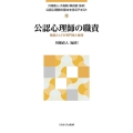 公認心理師の職責 (1) 職業としての専門性と倫理