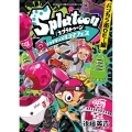 Splatoonイカすキッズ4コマフェス バンカラ街ロビー編